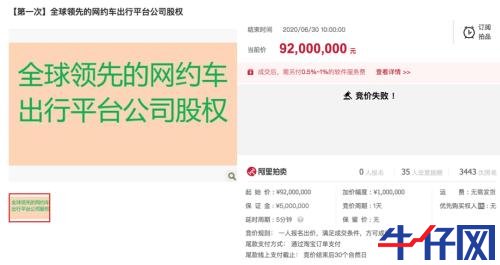 滴滴股權(quán)將再次于淘寶平臺拍賣:明確發(fā)力本地生活,首次競拍無人出價(jià)