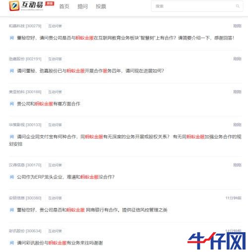 螞蟻金服概念股大漲!“與螞蟻金服有無合作?”互動平臺上問詢火爆