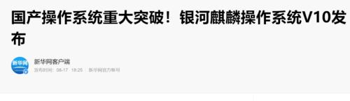 大突破！國產操作系統重磅產品發布，安全等級國內最高，概念股名單出爐，最正宗的是它（附股）