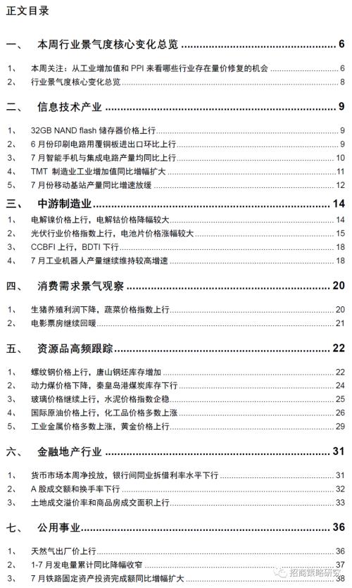【招商策略】行業景氣觀察0819——中游制造量價修復，資源品價格暫穩