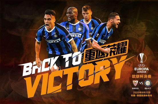 歐聯決戰將至,PP體育全網直播塞維利亞VS國際米蘭