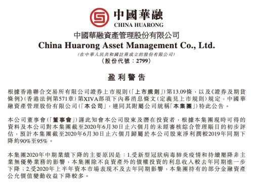 凈利最高下滑95%!上半年四大AMC營收和凈利全面滑坡,疫情沖擊疊加業(yè)務(wù)持續(xù)