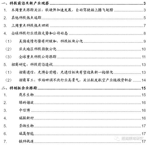 【招商策略】軟硬件加速發(fā)展，自動駕駛插上騰飛翅膀——科技前沿及新產(chǎn)業(yè)觀察周報（0825）