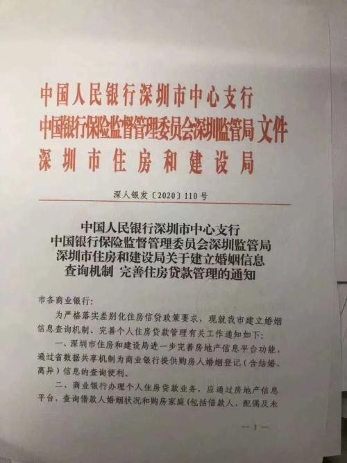 “假離婚”買房?沒門!深圳出大招封堵炒房漏洞,銀行辦房貸要查婚姻信息……