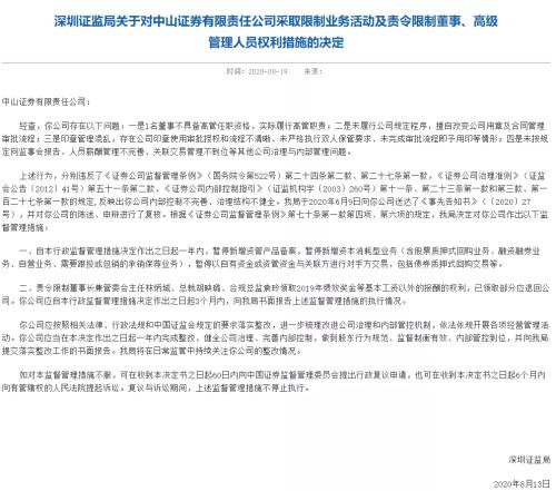 股東內斗,法庭相見,中山證券再起波瀾