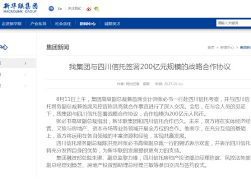 記者調查｜四川信托250億TOT風險化解難 為“爆雷”地產商輸血，審計報告難產