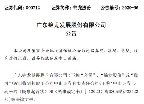 股東內斗,法庭相見,中山證券再起波瀾