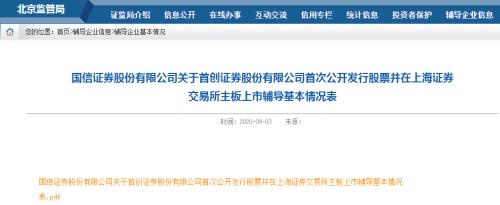 突擊改名輔導上市，首創證券A股謀篇