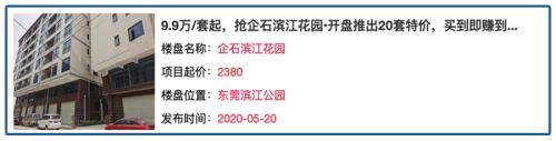 地產商最黑套路！坑你傾家蕩產，這么玩的越來越多了.....