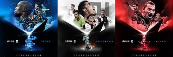 意甲新賽季邁入“新七姐妹”時代,PP體育獨家全場次直播