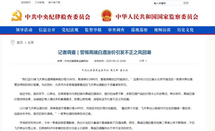 中紀(jì)委發(fā)文!白酒股“瑟瑟發(fā)抖” 機(jī)構(gòu):持續(xù)堅(jiān)定推薦白酒板塊