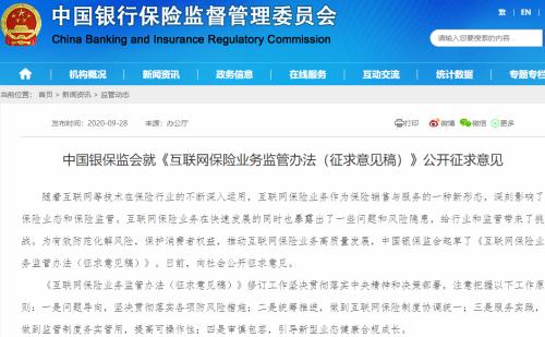 微信朋友圈賣保險將受限!互聯網保險監管辦法出爐,非保機構