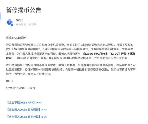 數字貨幣全線暴跌！徐明星被警方帶走！OKEx交易所突然暫停提幣，150億比特幣取不出來