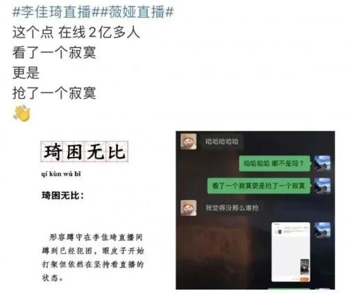 3億人熬夜蹲守，李佳琦、薇婭一晚帶貨近80億？有網(wǎng)紅直播概念股3天暴漲近60%…