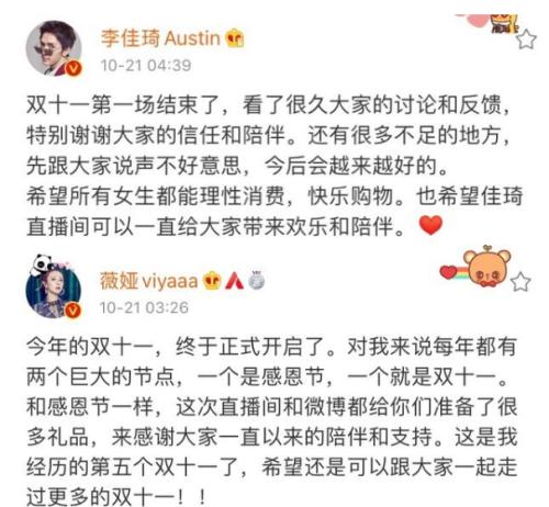 3億人熬夜蹲守，李佳琦、薇婭一晚帶貨近80億？有網(wǎng)紅直播概念股3天暴漲近60%…