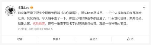 倒閉、跑路、身陷丑聞，《非你莫屬》BOSS團(tuán)有毒