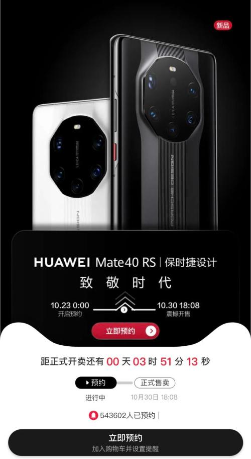 4999元起!剛剛,華為Mate 40系列售價公布!網(wǎng)友直呼“真香”:比火車票還難搶! iPhone