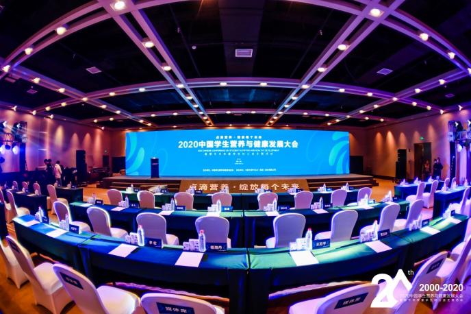 2020中國學生營養與健康發展大會召開，國家“學生飲用奶計劃”成績斐然