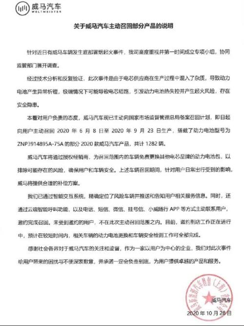 威馬自燃,燒斷上市路?|| 深度