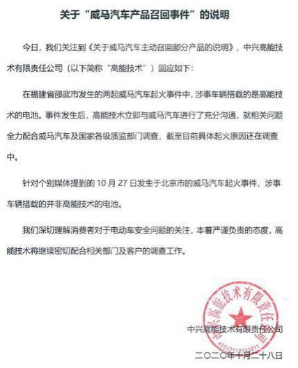 威馬自燃,燒斷上市路?|| 深度