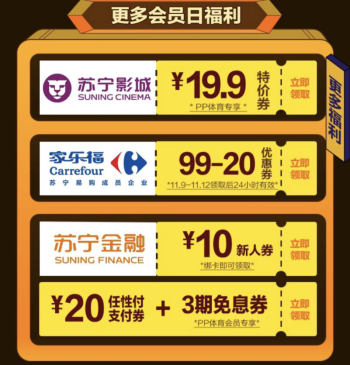 PP體育9日推出首屆會員日,爆品5折+會員升級多重福利過足癮