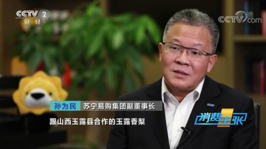 互聯網電商成脫貧快車,央視點贊蘇寧助力玉露香梨產業發展