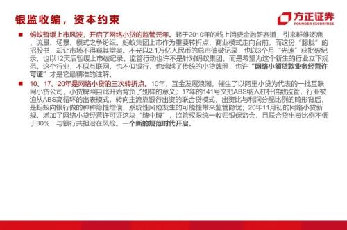 網(wǎng)貸專題：螞蟻們的“涅槃”（90頁深度）