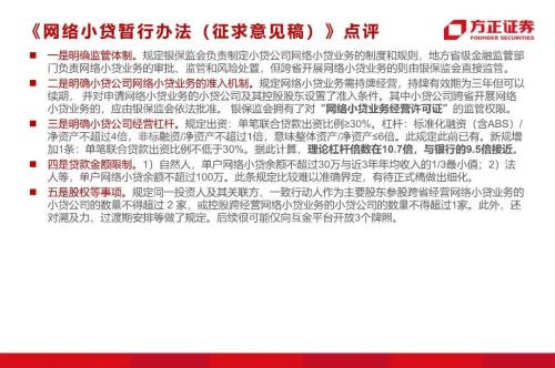 網(wǎng)貸專題：螞蟻們的“涅槃”（90頁深度）