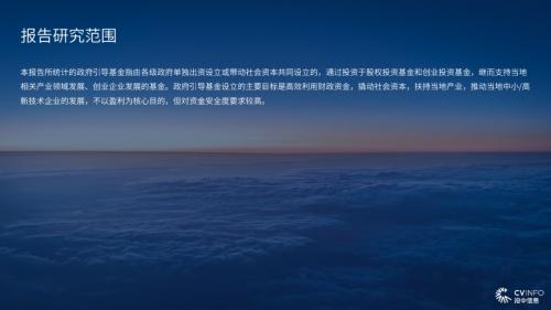 《2020年政府引導基金專題研究報告》重磅發布，引導基金進入存量優化階段