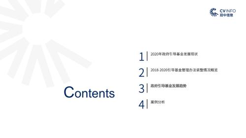 《2020年政府引導基金專題研究報告》重磅發布，引導基金進入存量優化階段