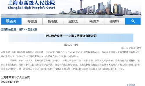 爺青結！又一服裝巨頭倒下，關店、破產、失信后，全場1折促銷