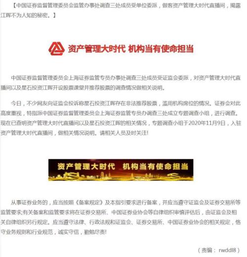 殺豬盤升級!“江暉”“李華輪”等私募大佬拉群薦股?騙子竟敢冒充監管部門