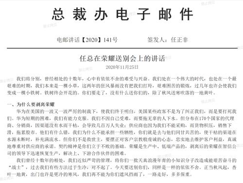 太悲壯！任正非發(fā)聲：榮耀和華為