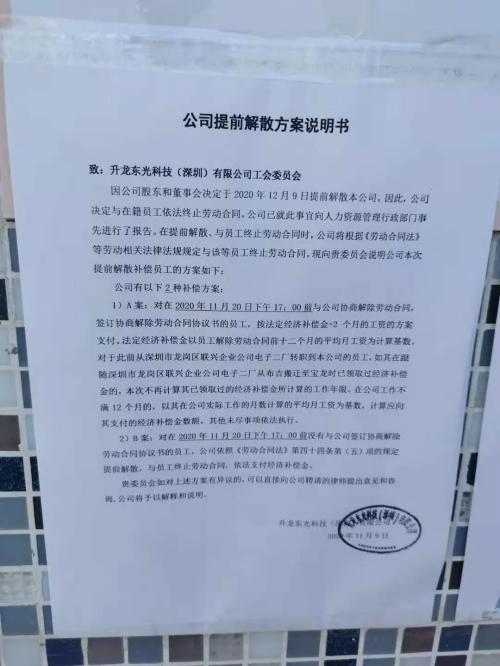 實探丨又一電子巨頭撤離深圳,因需求減少競爭加劇,三四年前高峰期工人有1300多個