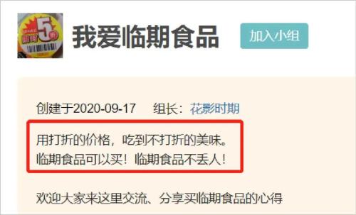 從垃圾堆里搶救出百億臨期食品市場