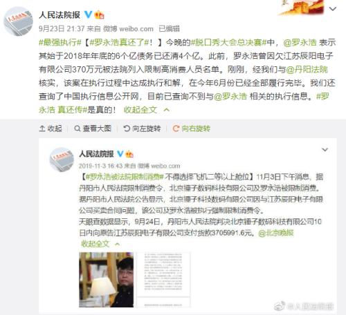 羅永浩上熱搜：欠錢不還，又被限制消費了！網友：