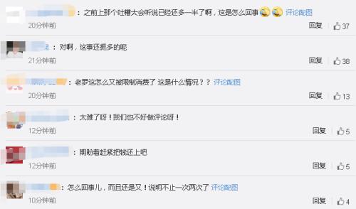 羅永浩上熱搜：欠錢不還，又被限制消費了！網友：