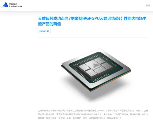 國產(chǎn)芯片有新進(jìn)展！國內(nèi)首款全自研通用并行芯片“點亮”，性能為主流產(chǎn)品兩倍，國產(chǎn)CPU龍頭要來科創(chuàng)板了