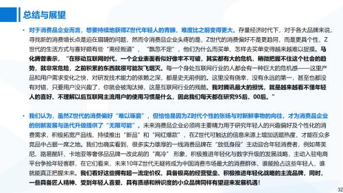 國君消費 | Z世代消費專題:奔涌的后浪,勢不可擋的Z世代消費浪潮