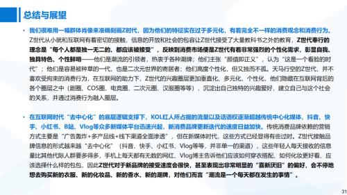 國君消費 | Z世代消費專題:奔涌的后浪,勢不可擋的Z世代消費浪潮