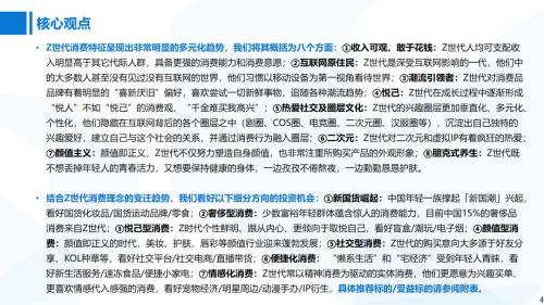 國君消費 | Z世代消費專題:奔涌的后浪,勢不可擋的Z世代消費浪潮