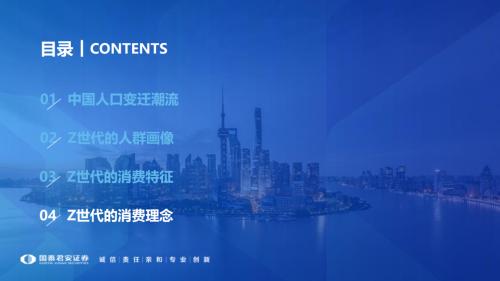 國君消費 | Z世代消費專題:奔涌的后浪,勢不可擋的Z世代消費浪潮