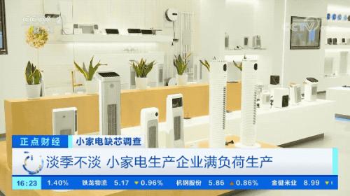 緊缺！有錢拿不到貨！因為它，小家電企業生產一度停滯！有人看到一個新機遇→